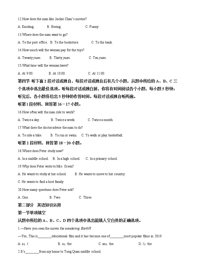 精品解析:2020年云南省曲靖市马龙区通泉中学中考一模英语试题(原卷版)第2页