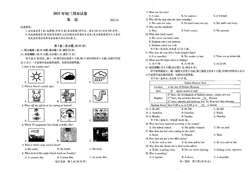 江苏省苏州市2021-2022学年九年级上学期三英语阳光测试卷(六区联考)(PDF版有答案)第1页