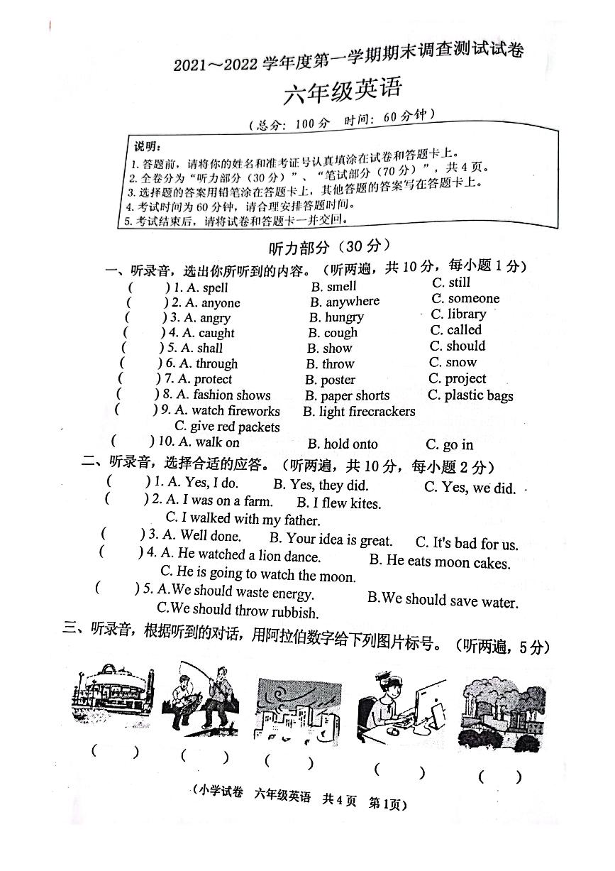 江苏省淮安市洪泽区2021-2022学年六年级上学期期末调查测试英语试卷（PDF版无答案）