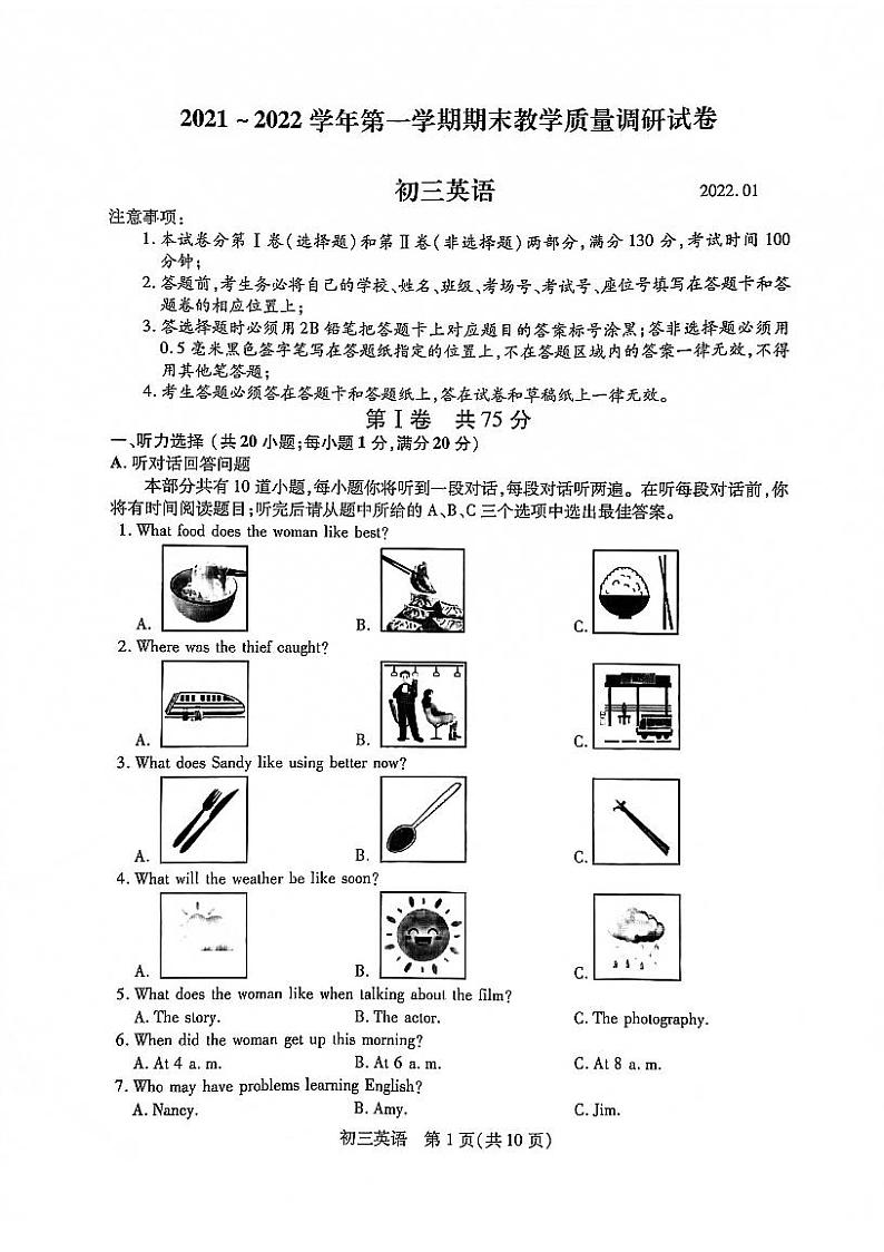 江苏省昆山、太仓、常熟、张家港市2021-2022学年九年级上学期期末教学质量调研英语试卷(PDF版无答案)第1页