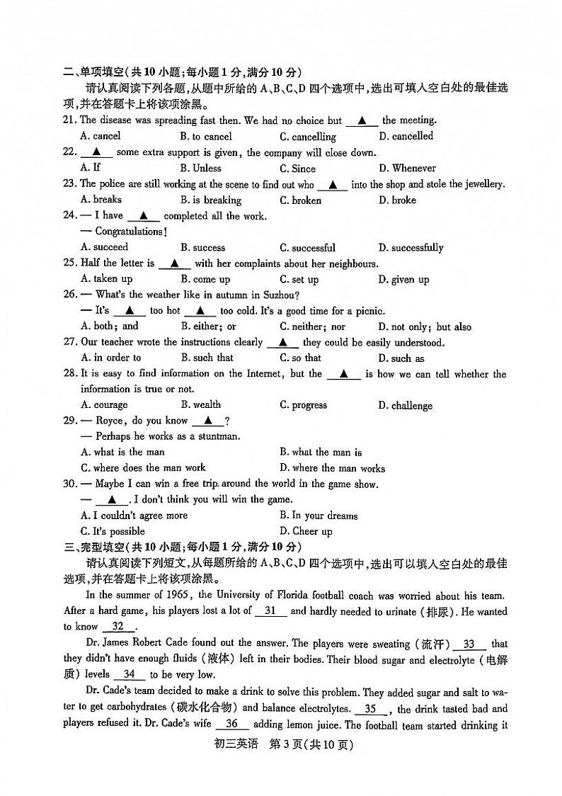 江苏省昆山、太仓、常熟、张家港市2021-2022学年九年级上学期期末教学质量调研英语试卷(PDF版无答案)第3页