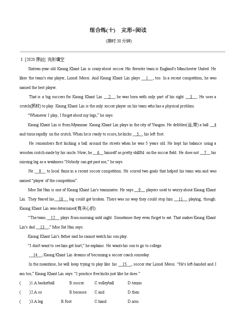 2021年初中英语二轮复习 题型组合练(十) 完形 阅读理解第1页