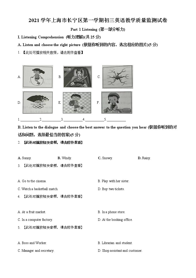 2022年上海市长宁区中考一模英语试题详解版 含答案第1页