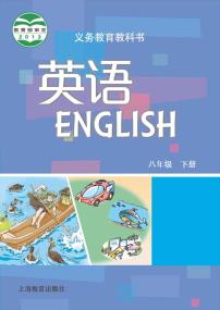 牛津版(深圳广州)课本-英语八年级下册