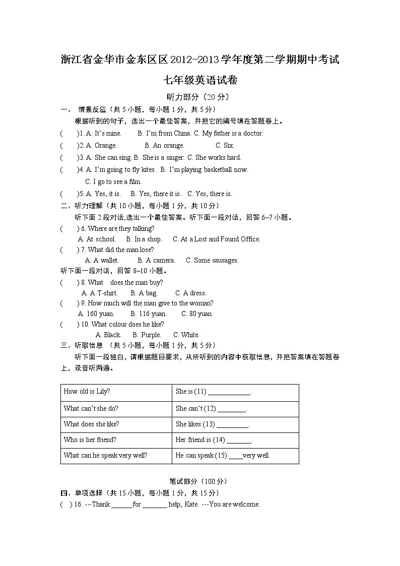 浙江省金华市金东区区第二学期期中考试七年级英语试卷第1页