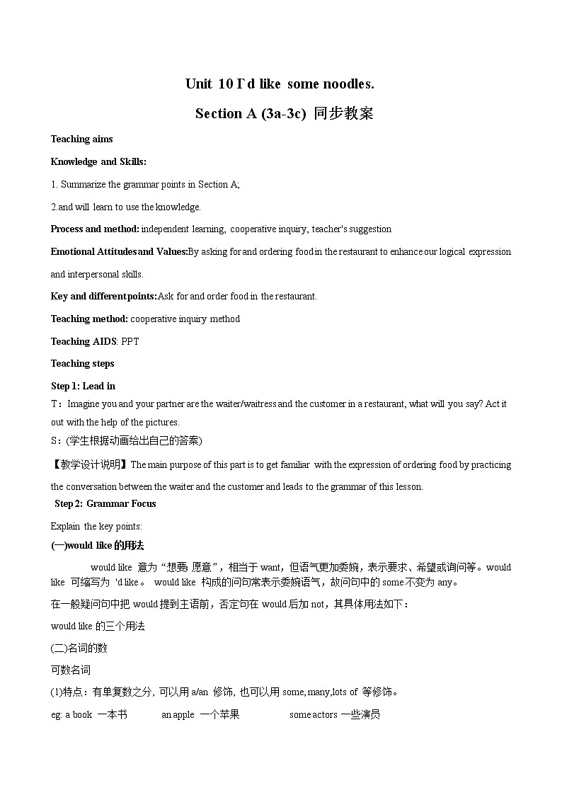 Unit 10 Section A (3a-3c)教案 初中英语人教版七年级下册(2022年)第1页