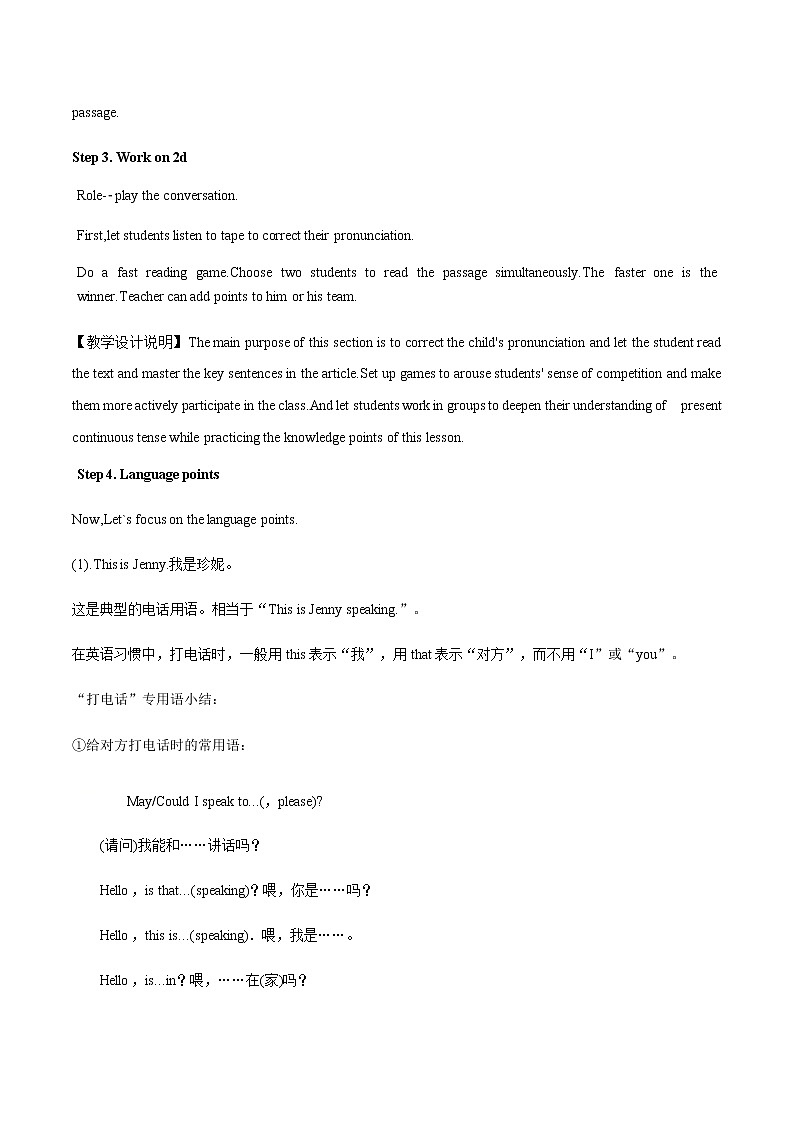 Unit 6 Section A (2a-2d)教案 初中英语人教版七年级下册(2022年)第2页