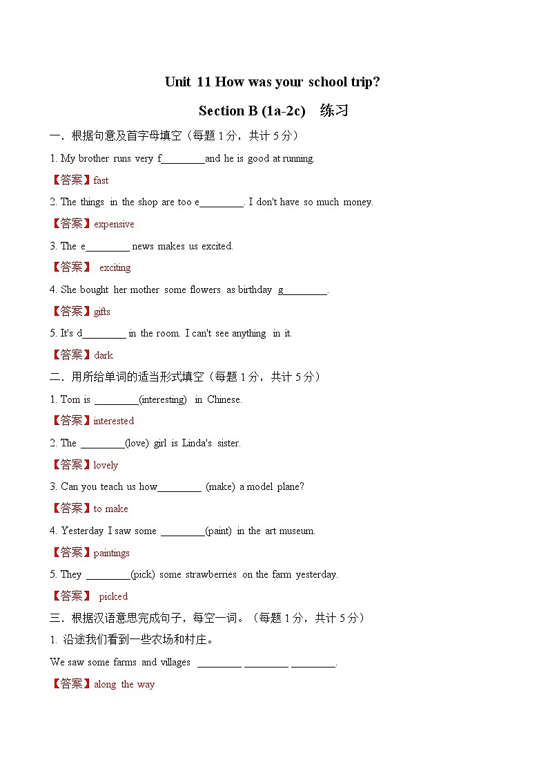 Unit 11 Section B (1a-2c)练习 初中英语人教版七年级下册(2022年)第1页