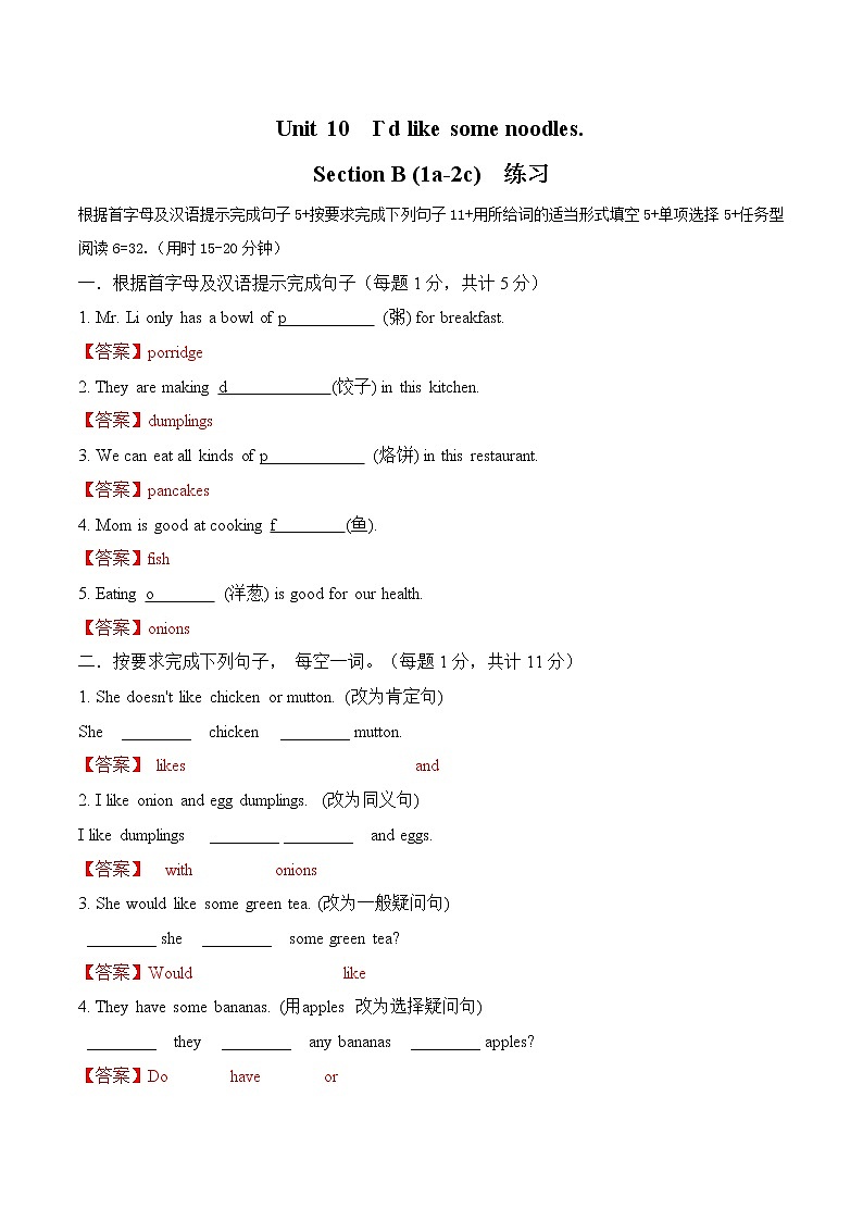 Unit 10 Section B (1a-2c)练习 初中英语人教版七年级下册(2022年)第1页
