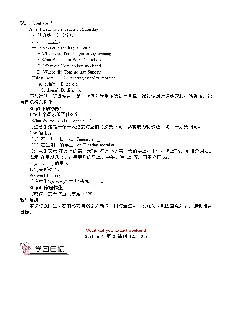 人教版七年级下册英语 Unit 12 教案设计第2页