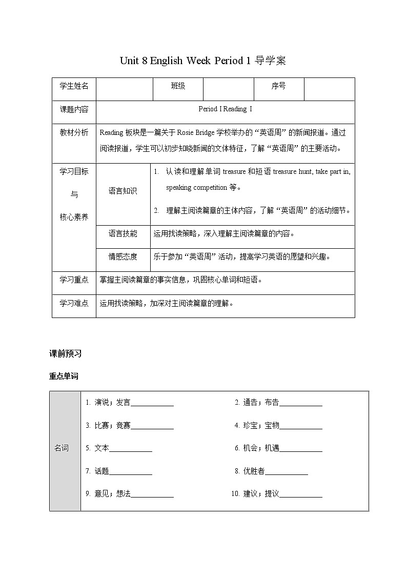 Unit 8 Period 1 Reading I 导学案 2021-2022学年牛津深圳版英语八年级上册(含答案)练习题第1页