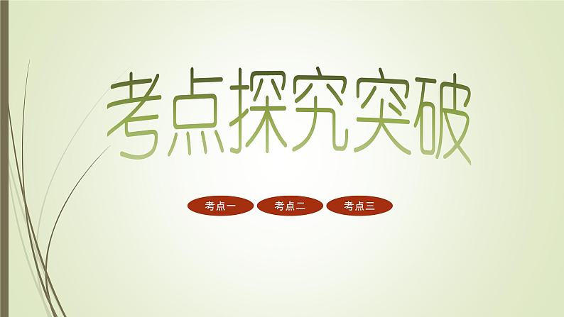 人教新目标中考英语复习-- 冠词课件PPT第5页