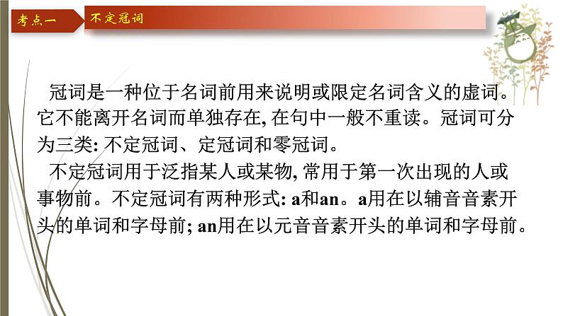 人教新目标中考英语复习-- 冠词课件PPT第6页