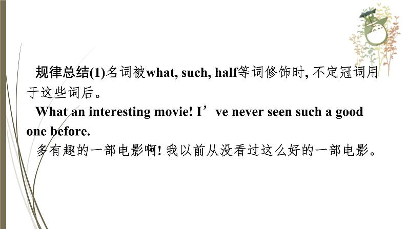 人教新目标中考英语复习-- 冠词课件PPT第8页