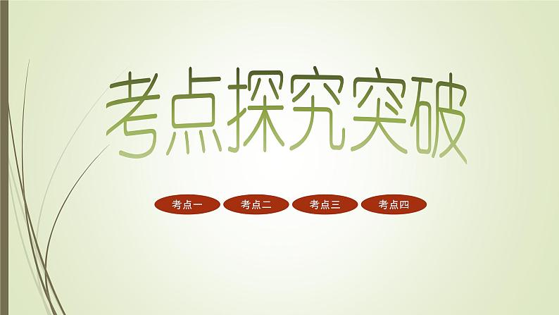人教新目标中考英语复习-- 介词课件PPT05