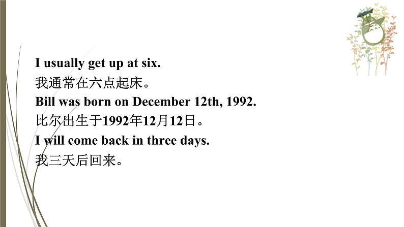 人教新目标中考英语复习-- 介词课件PPT07