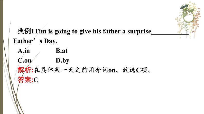 人教新目标中考英语复习-- 介词课件PPT08