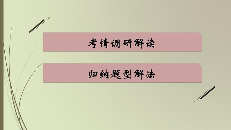 人教新目标中考英语复习-- 句子运用课件PPT第2页