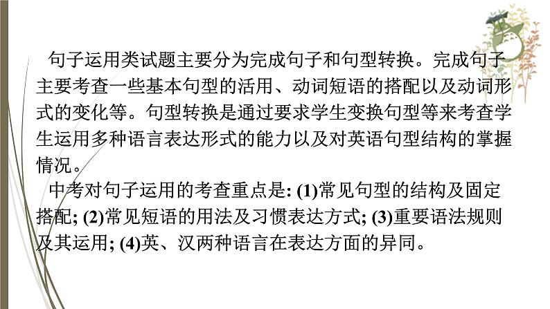 人教新目标中考英语复习-- 句子运用课件PPT第4页