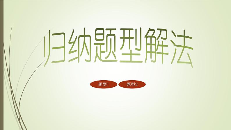 人教新目标中考英语复习-- 句子运用课件PPT第5页