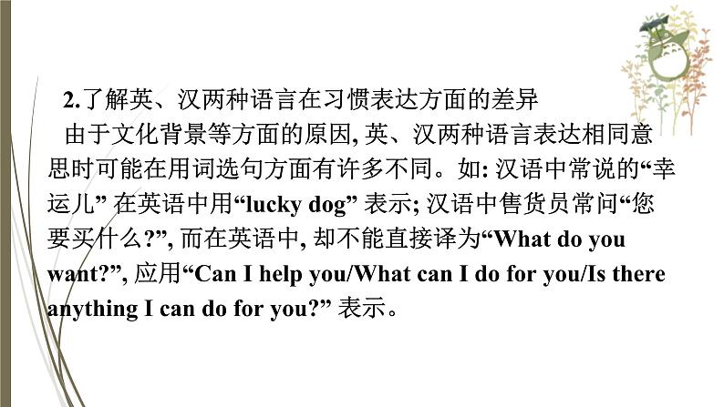 人教新目标中考英语复习-- 句子运用课件PPT第7页