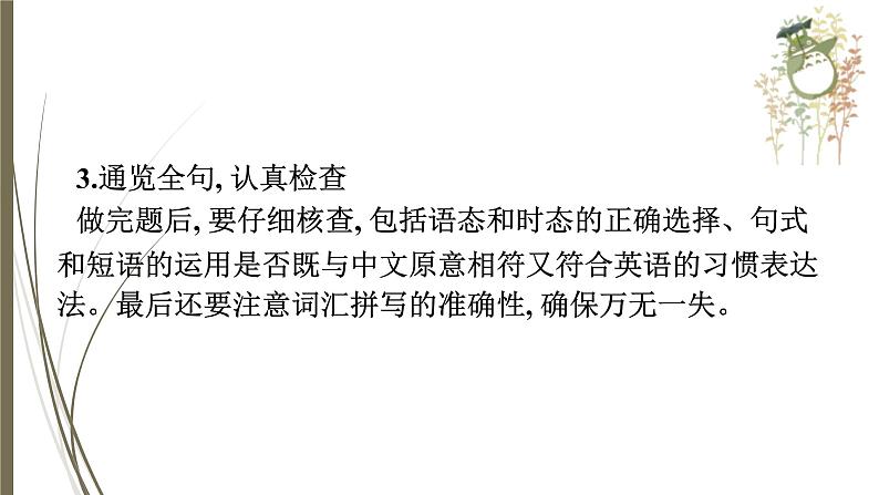 人教新目标中考英语复习-- 句子运用课件PPT第8页