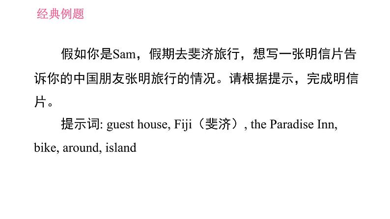 沪教牛津版七年级上册英语 Unit2 课时5 Writing 习题课件第7页
