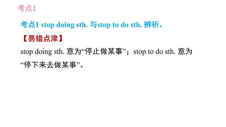 沪教牛津版七年级上册英语 Unit4 易错考点专练 习题课件第4页
