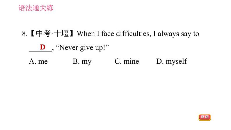 沪教牛津版七年级上册英语 Unit3 课时3 Grammar 习题课件第8页