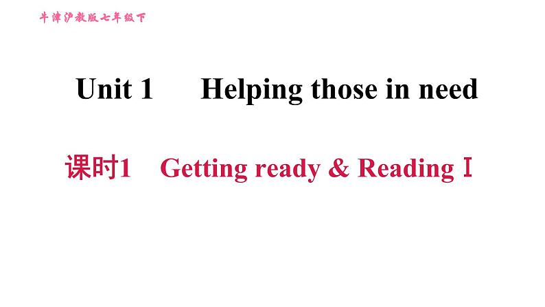 沪教牛津版七年级上册英语 Unit1 课时1 Getting ready & ReadingⅠ 习题课件第1页