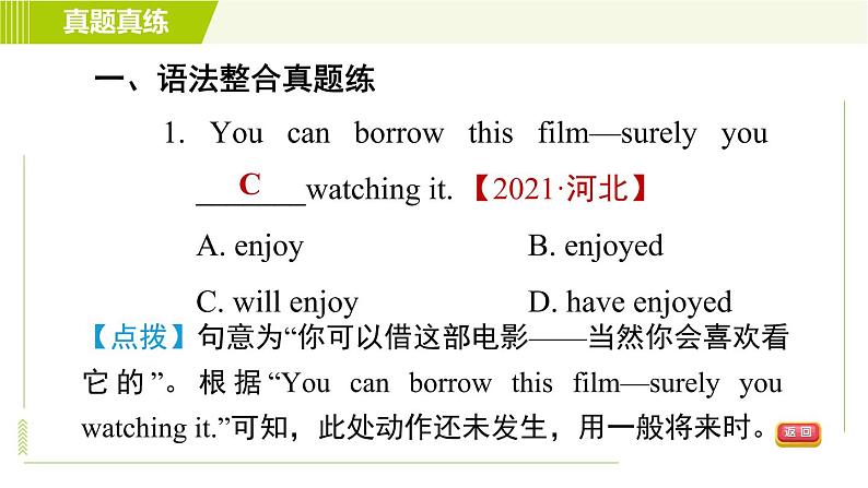 外研版七年级下册英语 Module 4 模块整合与拔高 习题课件04