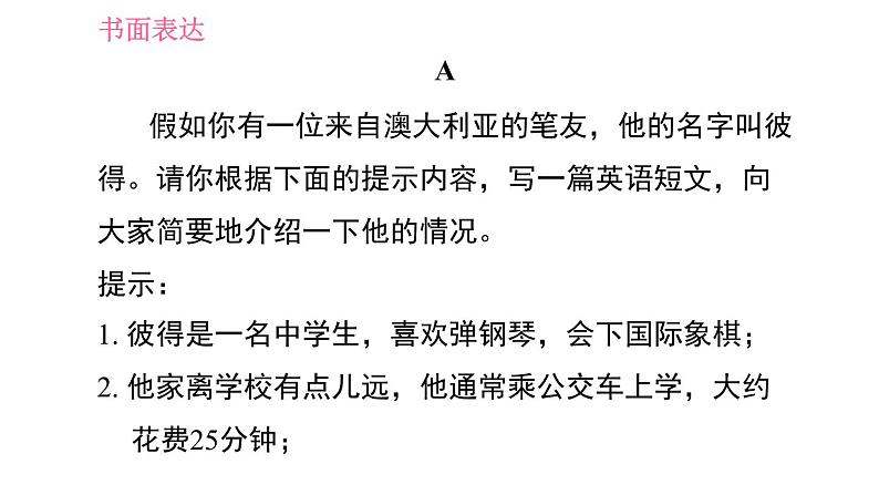人教版七年级下册英语 期末综合能力提升练 书面表达 习题课件第3页