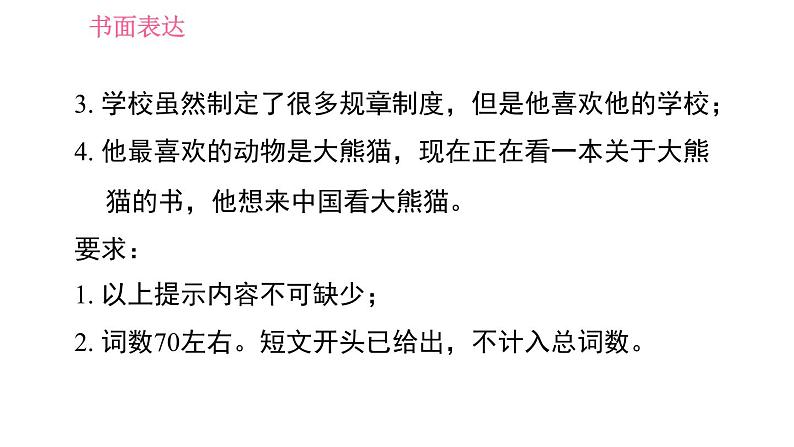 人教版七年级下册英语 期末综合能力提升练 书面表达 习题课件第4页