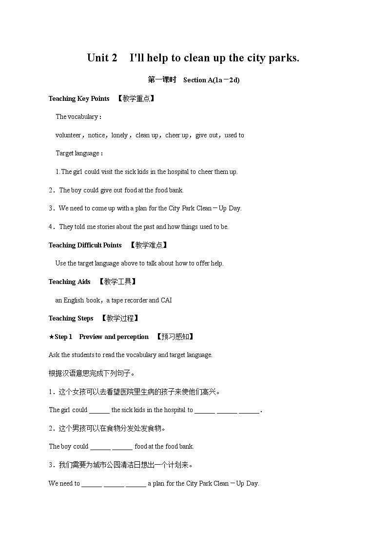 Unit 2 I’ll help to clean up the city park?01 第一课时 Section A(1a-2d)教案 初中英语人教版八年级下册(2022年)第1页