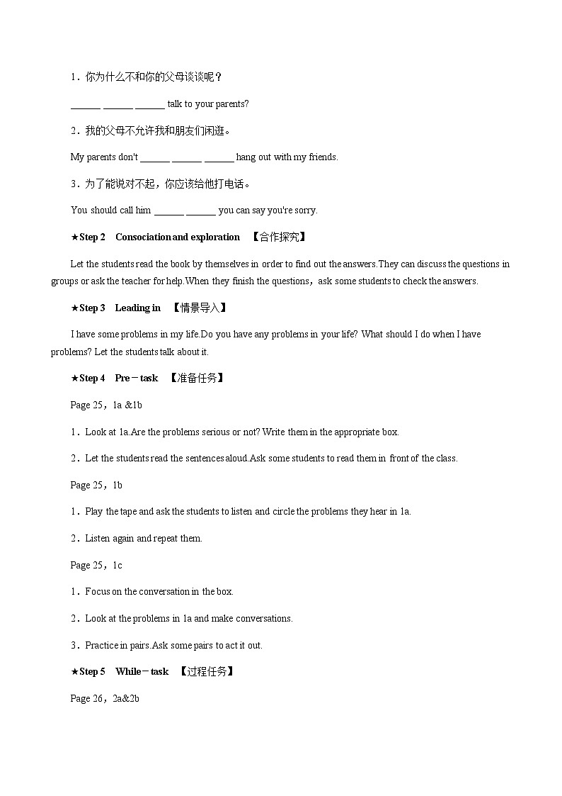 Unit 4 Why don’t you talk to your parents?01 第一课时 Section A(1a-2d)教案 初中英语人教版八年级下册(2022年)第2页