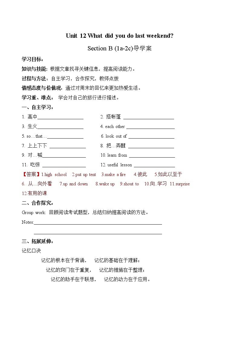 Unit 12 Section B (1a-2c)导学案 初中英语人教版七年级下册(2022年)第1页