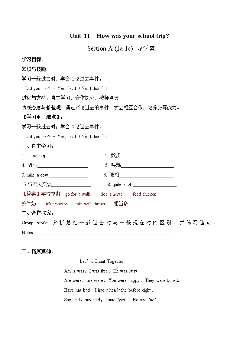 Unit 11 Section A (1a-1c)导学案 初中英语人教版七年级下册(2022年)第1页
