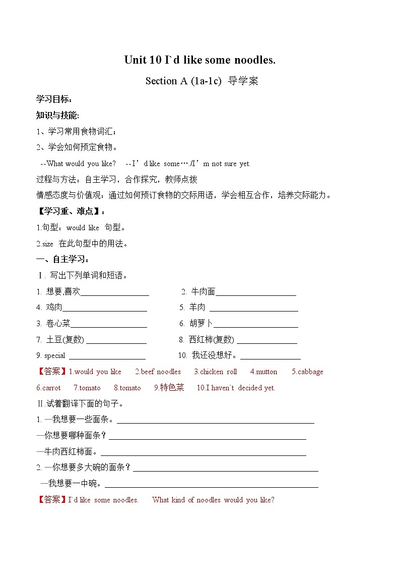 Unit 10 Section A (1a-1c)导学案 初中英语人教版七年级下册(2022年)01