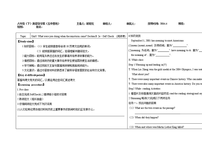 Unit 5 What were you doing when the rainstorm came 导学案(第5课时)教案01