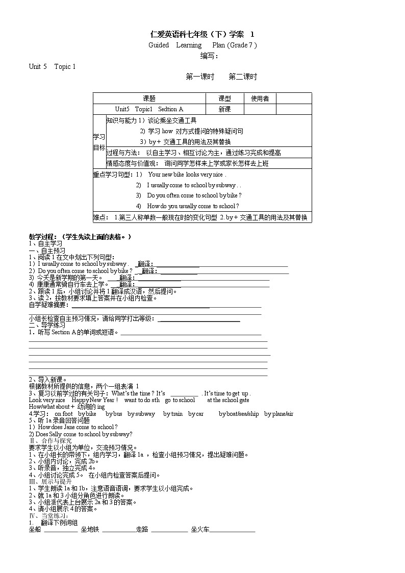 仁爱科普版七年级下Unit 5 Topic 1学案01
