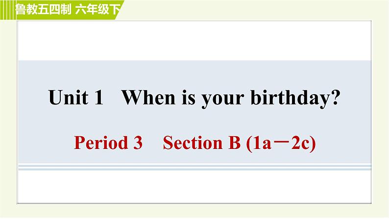 鲁教版六年级下册英语 Unit 1 Period 3 Section B(1a-2c) 习题课件第1页
