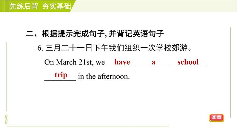 鲁教版六年级下册英语 Unit 1 Period 3 Section B(1a-2c) 习题课件第7页
