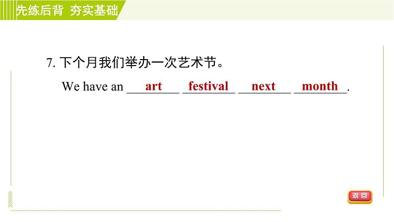 鲁教版六年级下册英语 Unit 1 Period 3 Section B(1a-2c) 习题课件第8页