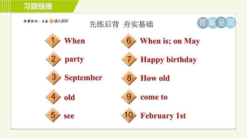 鲁教版六年级下册英语 Unit 1 Period 1 Section A(1a-2e) 习题课件第1页