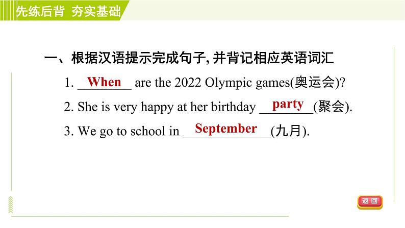 鲁教版六年级下册英语 Unit 1 Period 1 Section A(1a-2e) 习题课件第6页