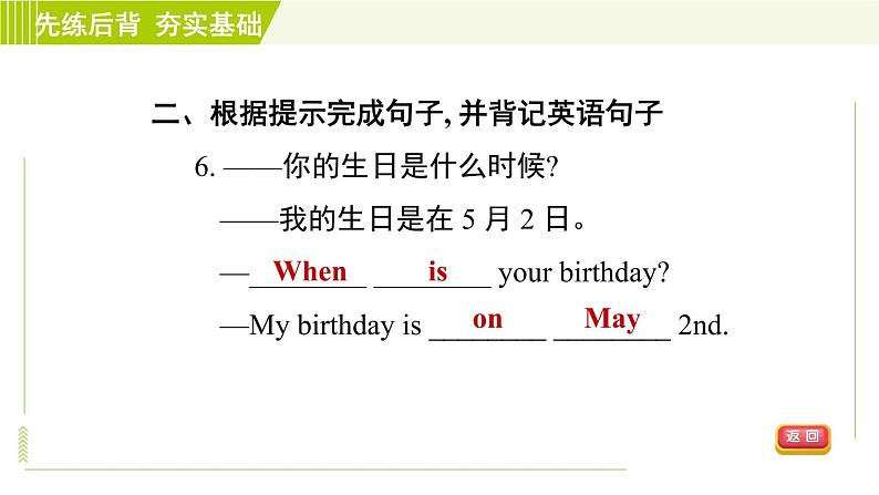鲁教版六年级下册英语 Unit 1 Period 1 Section A(1a-2e) 习题课件第8页