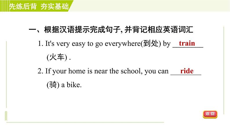 鲁教版六年级下册英语 Unit 5 Period 1 Section A(1a-2e) 习题课件第6页