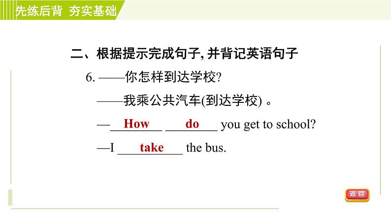 鲁教版六年级下册英语 Unit 5 Period 1 Section A(1a-2e) 习题课件第8页