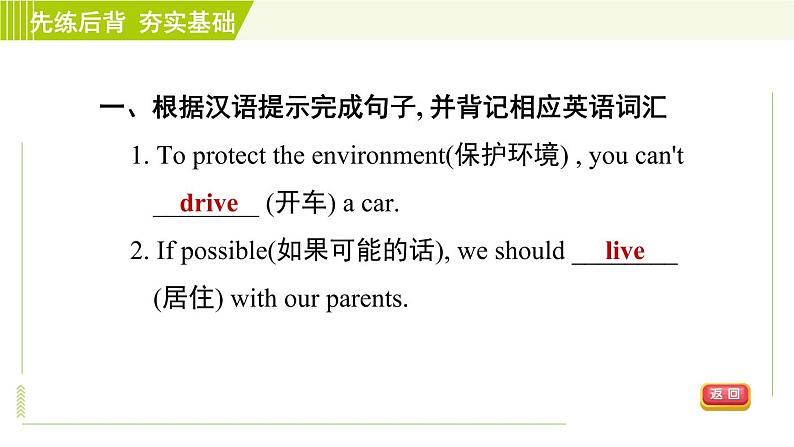 鲁教版六年级下册英语 Unit 5 Period 2 Section A (Grammar Focus-3c) 习题课件第6页