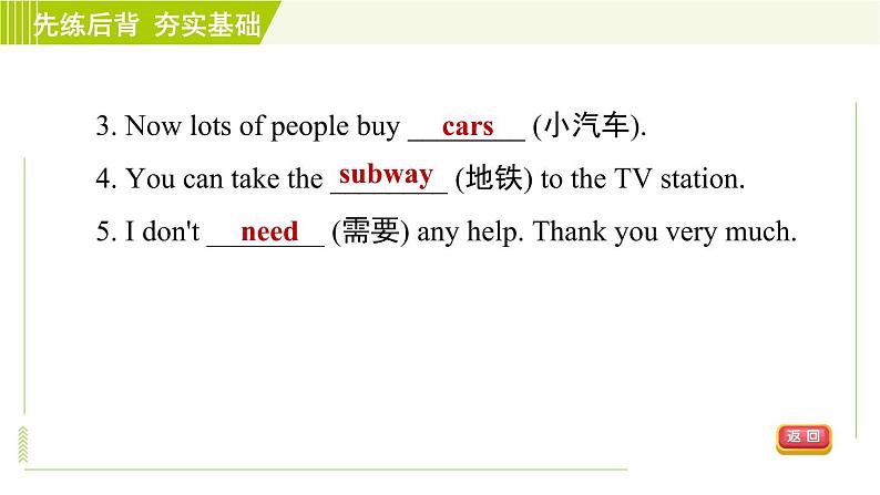 鲁教版六年级下册英语 Unit 5 Period 2 Section A (Grammar Focus-3c) 习题课件第7页